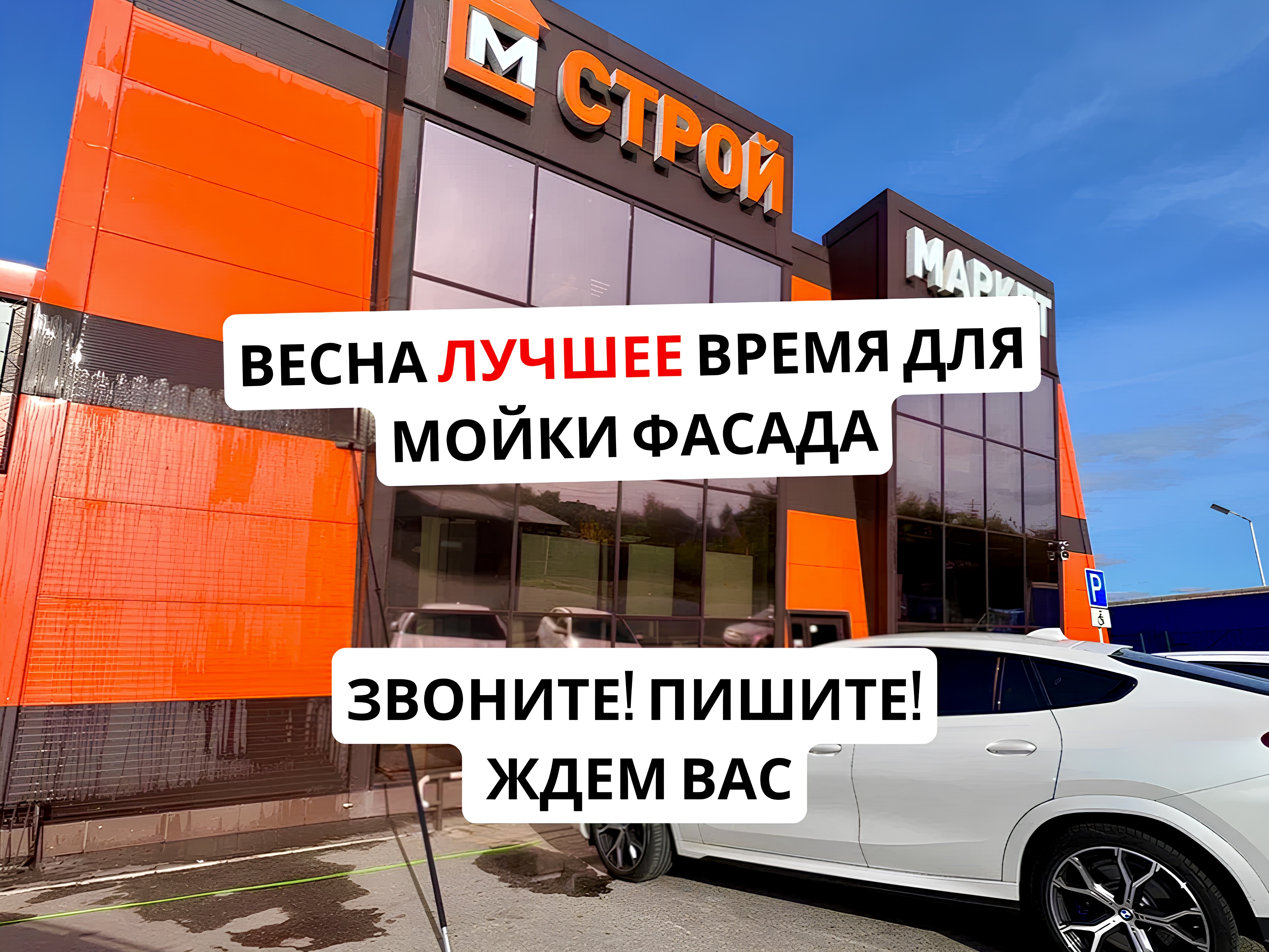 консультация по мойке фасадов