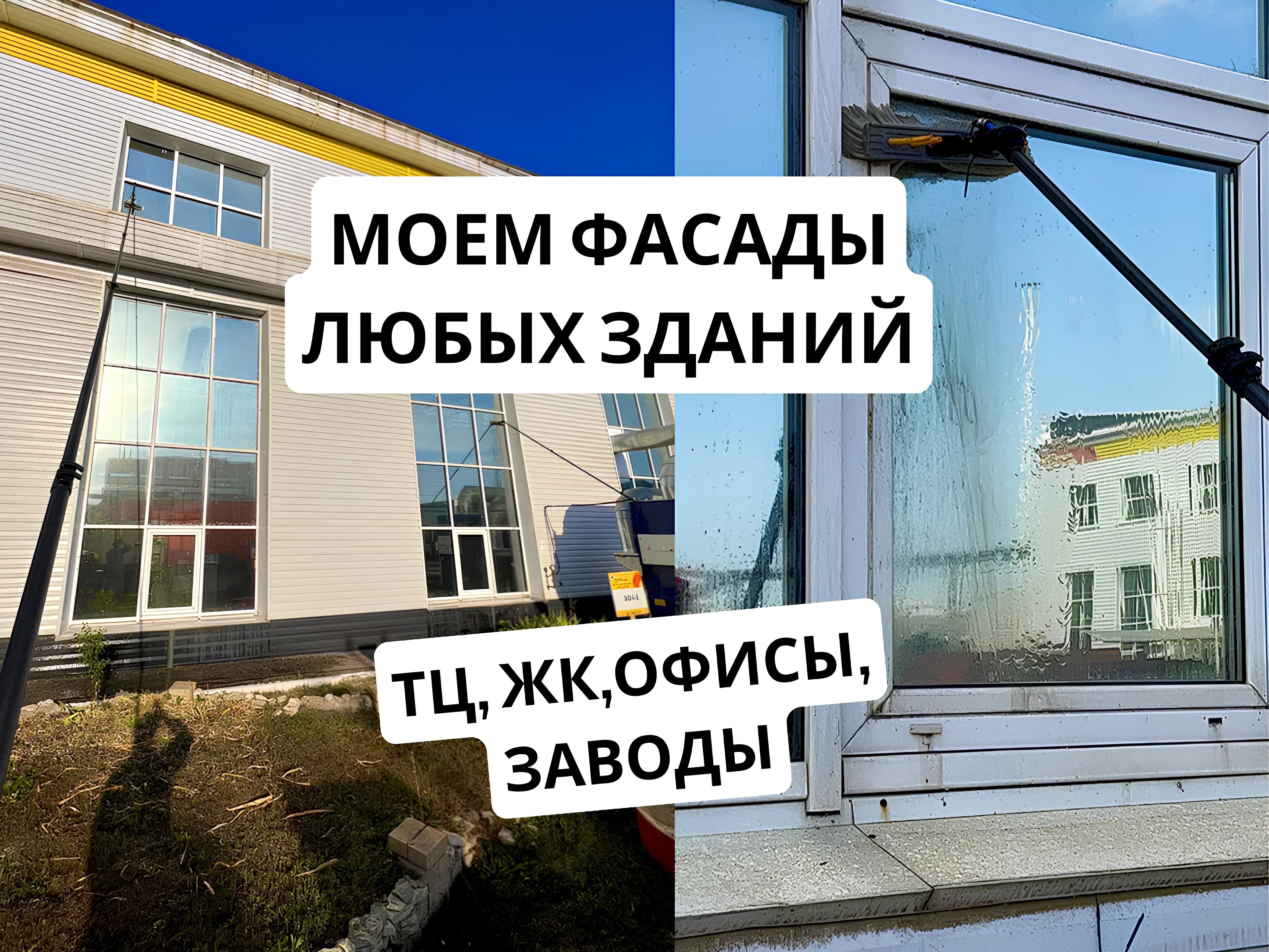 подрядчик по мытью фасадов